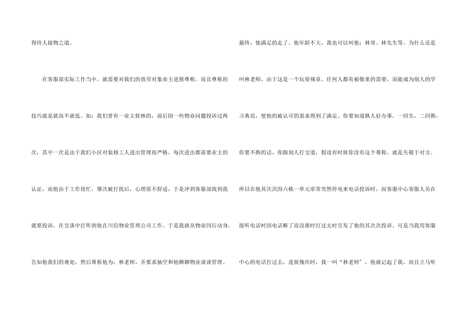 商务职场礼仪培训心得_第2页