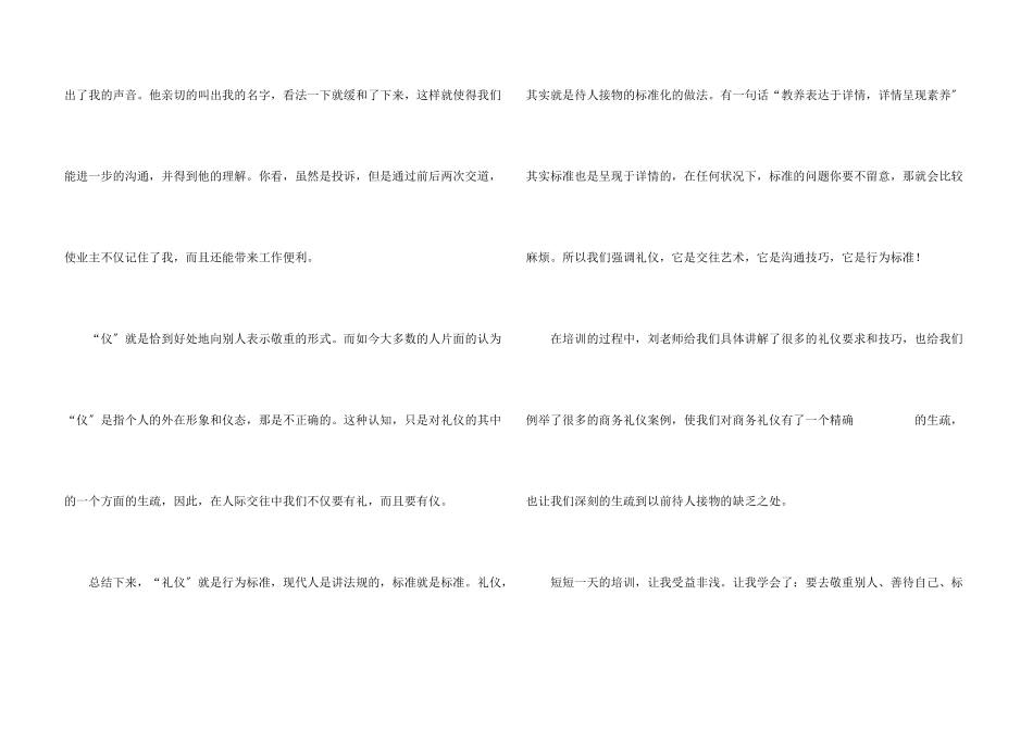 商务职场礼仪培训心得_第3页