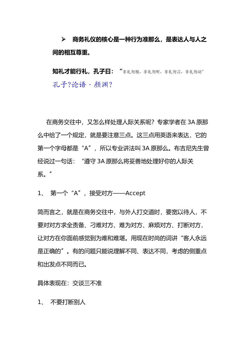 商务礼仪教材_第1页