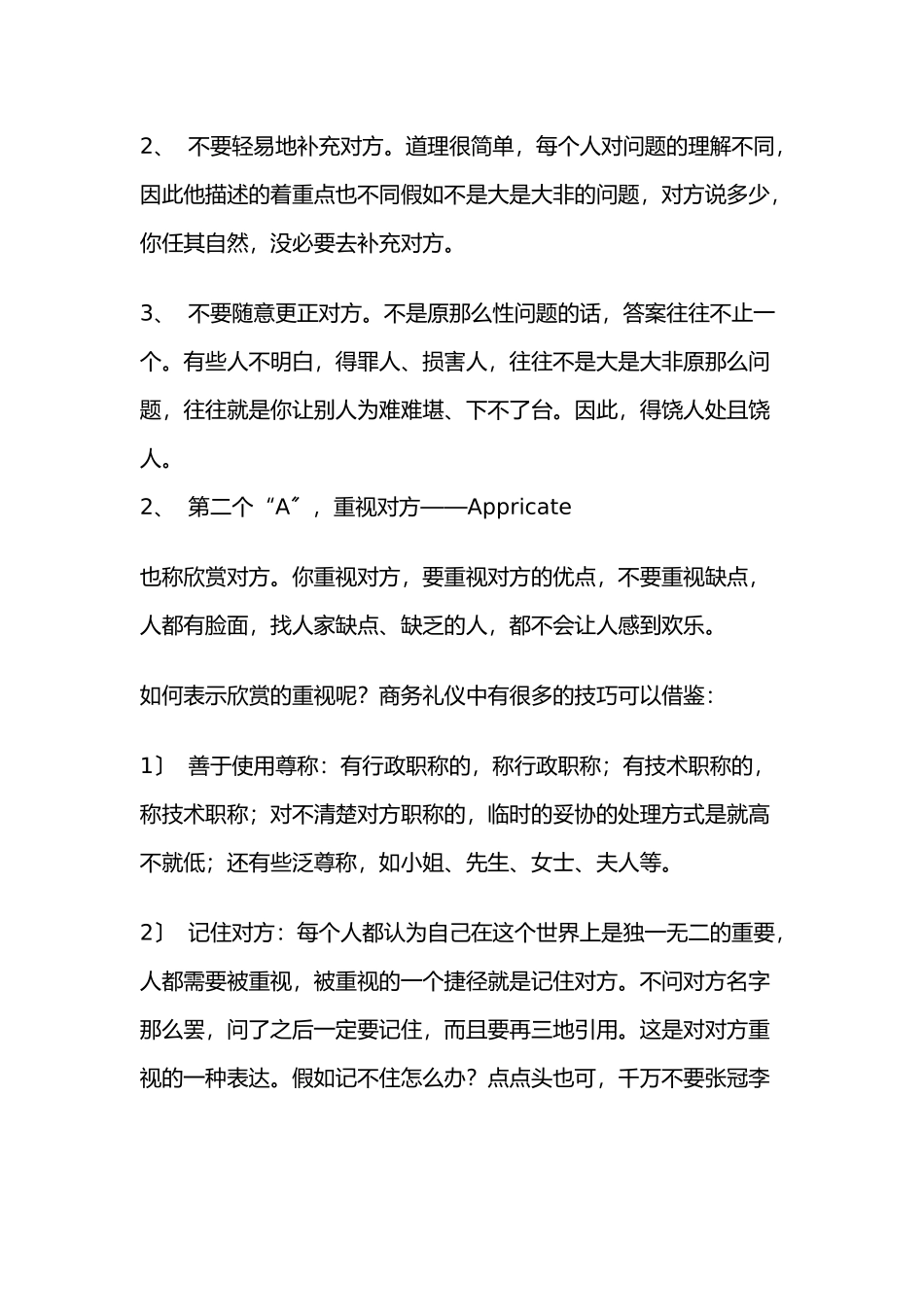 商务礼仪教材_第2页