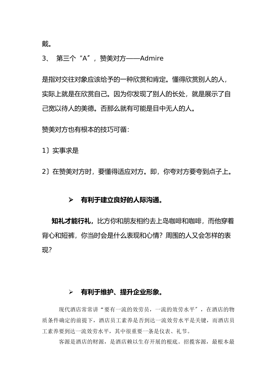 商务礼仪教材_第3页