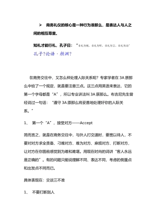 商务礼仪教材