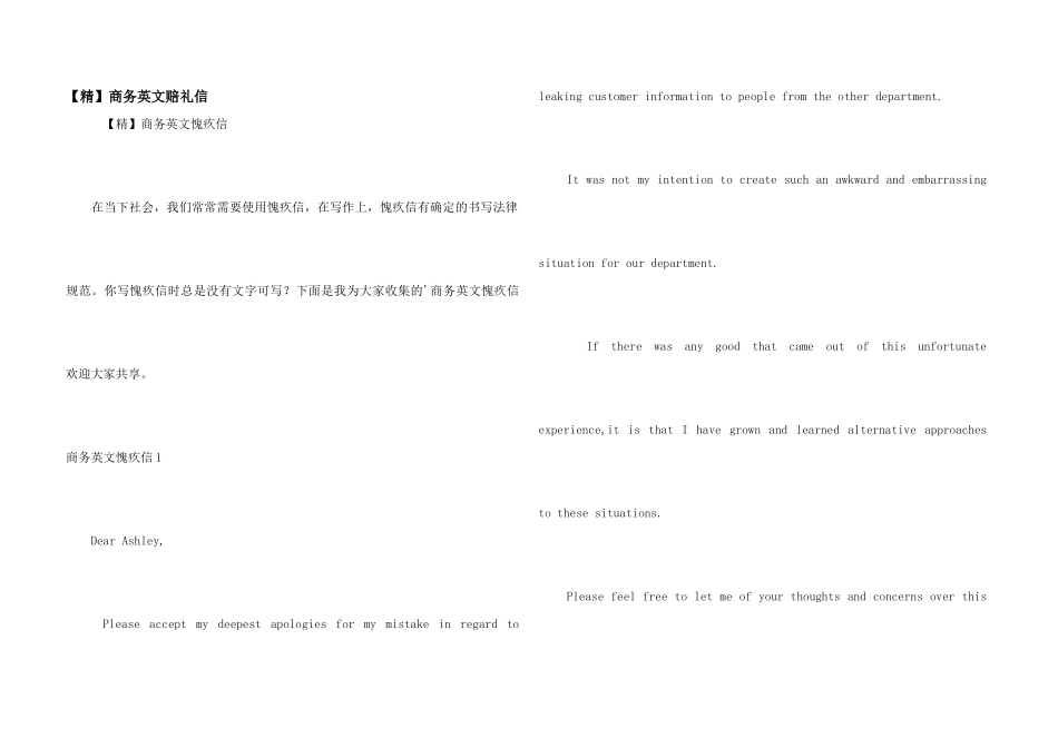 商务英文道歉信_第1页