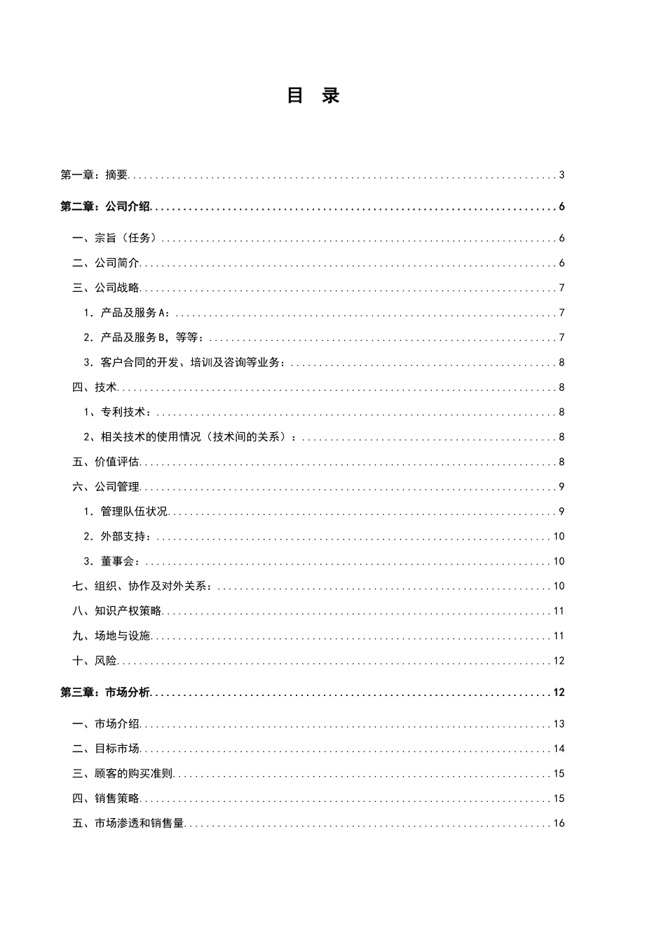 商务计划书模板_第3页