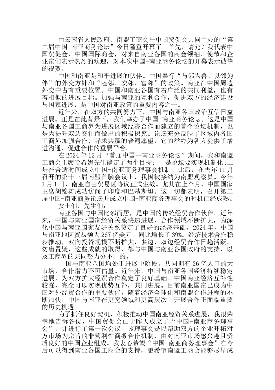 商务论坛开幕式讲话_第2页