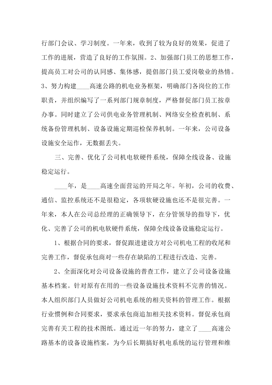 商务经理年度工作述职报告_第2页