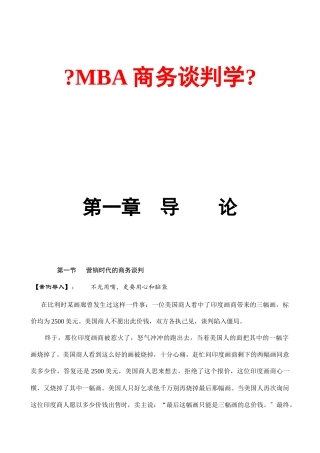 商务谈判学104页