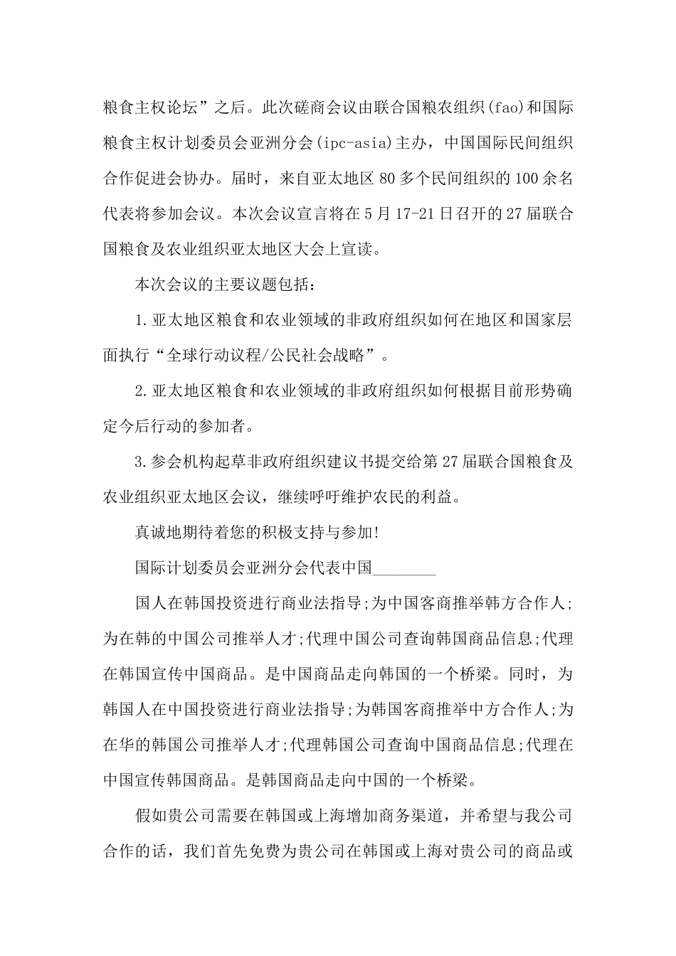 商务考察邀请函三篇_第2页