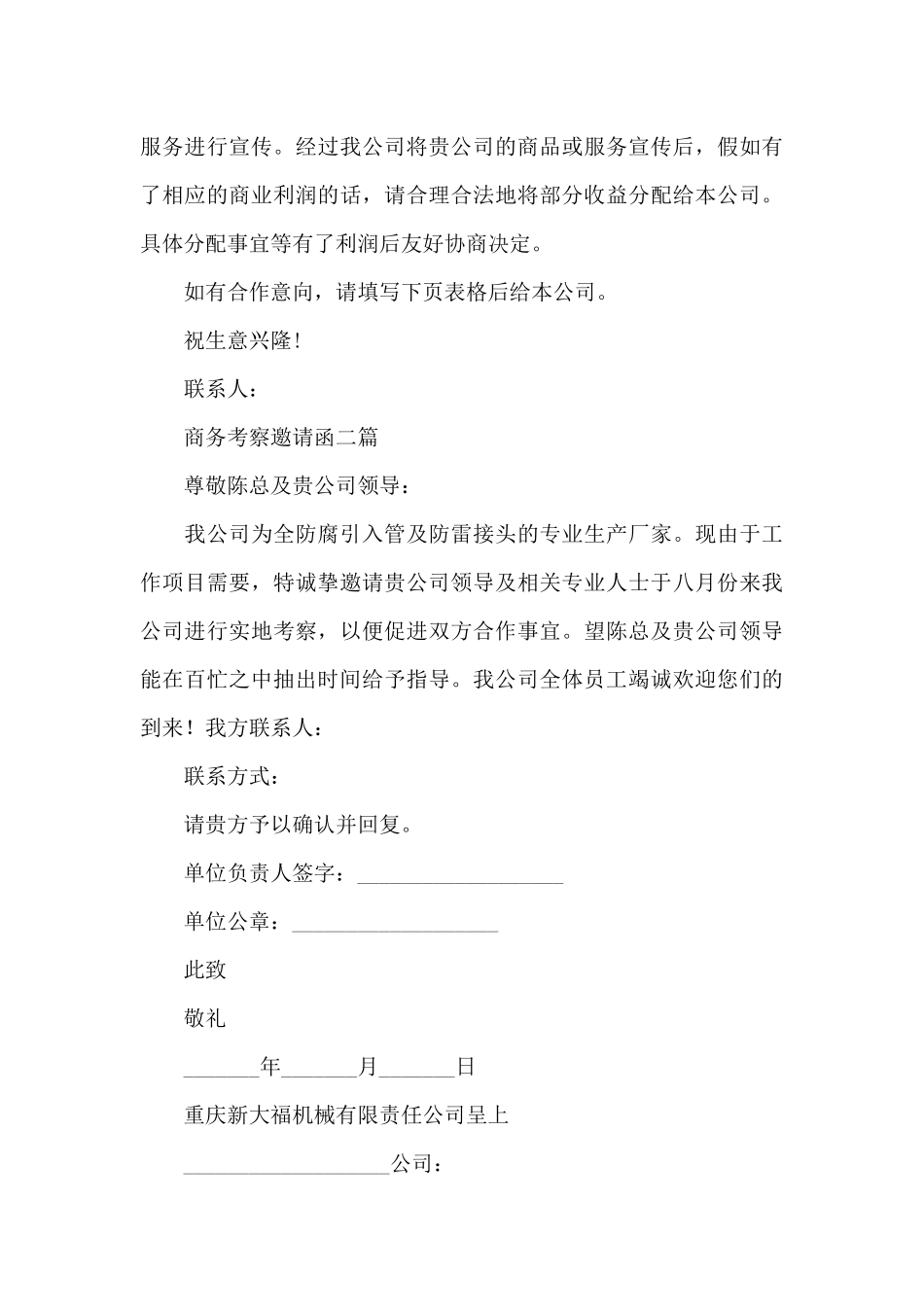 商务考察邀请函三篇_第3页