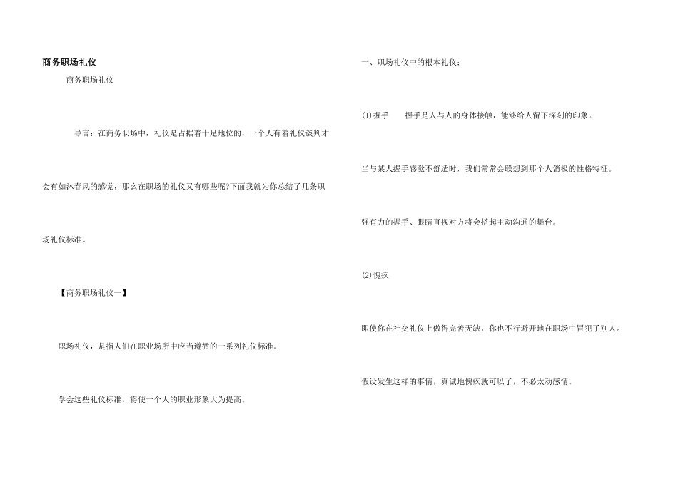 商务职场礼仪_第1页