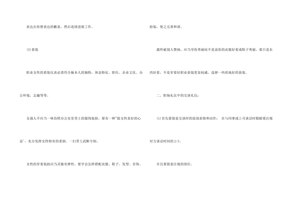 商务职场礼仪_第2页