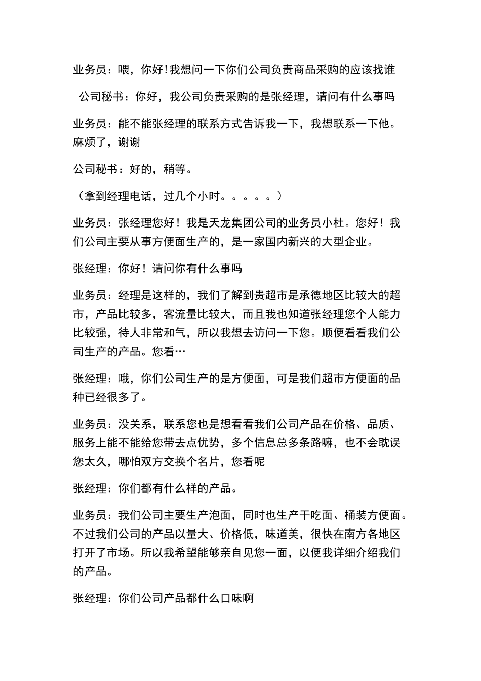 商务谈判模拟对话模式_第1页
