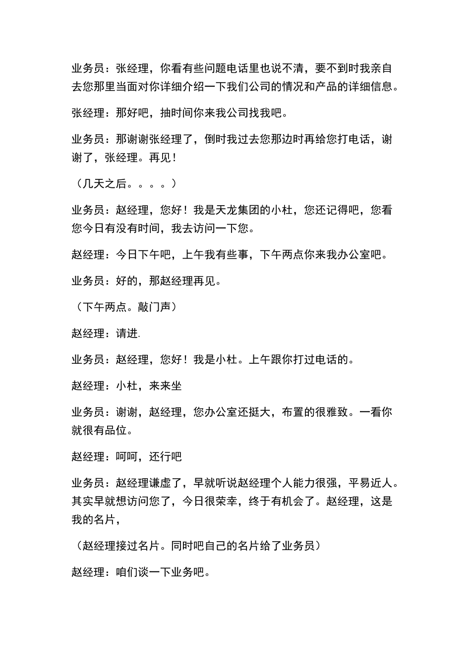 商务谈判模拟对话模式_第2页