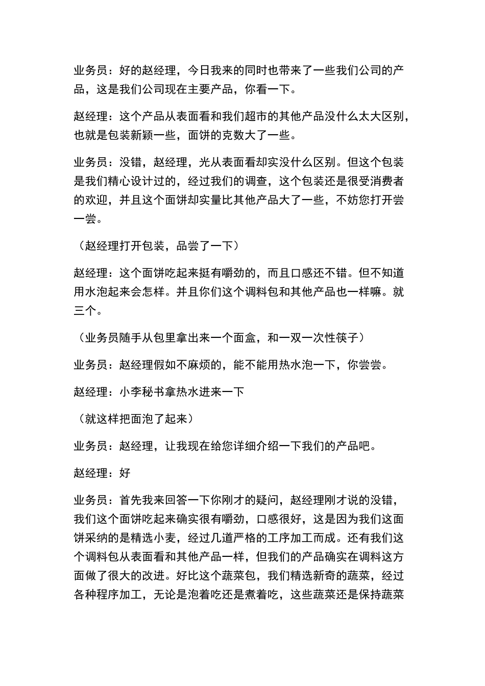 商务谈判模拟对话模式_第3页