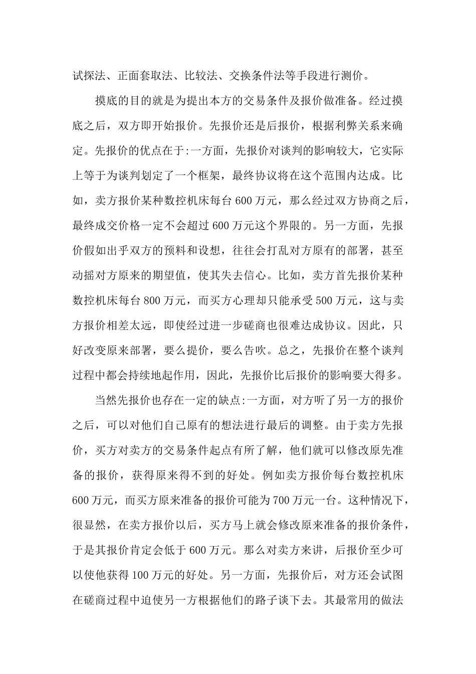 商务谈判磋商阶段的策略_第2页