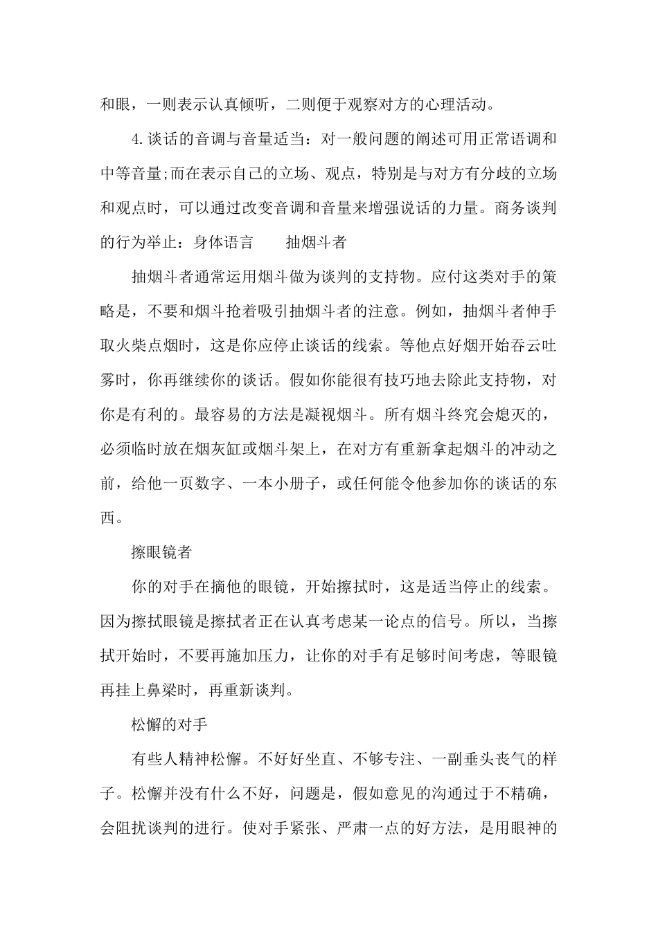 商务谈判的行为举止_第2页