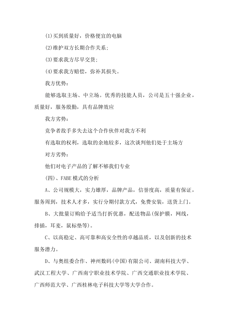 商务谈判策划书方案范文_第2页