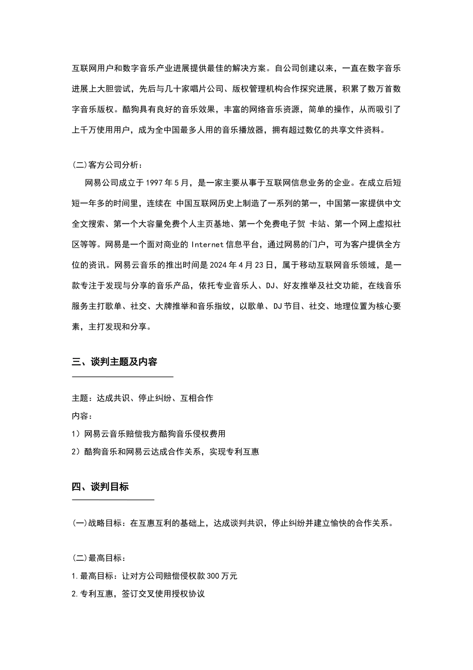 商务谈判计划书_第2页