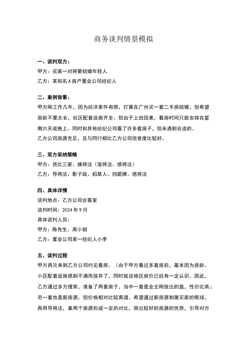 商务谈判情景模拟_第1页