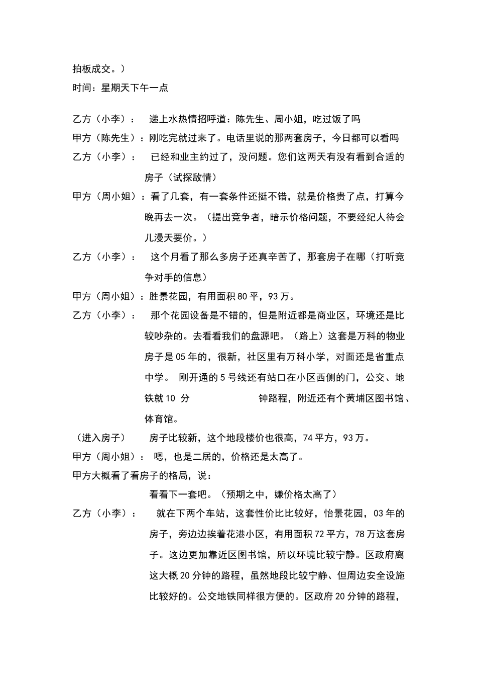 商务谈判情景模拟_第2页