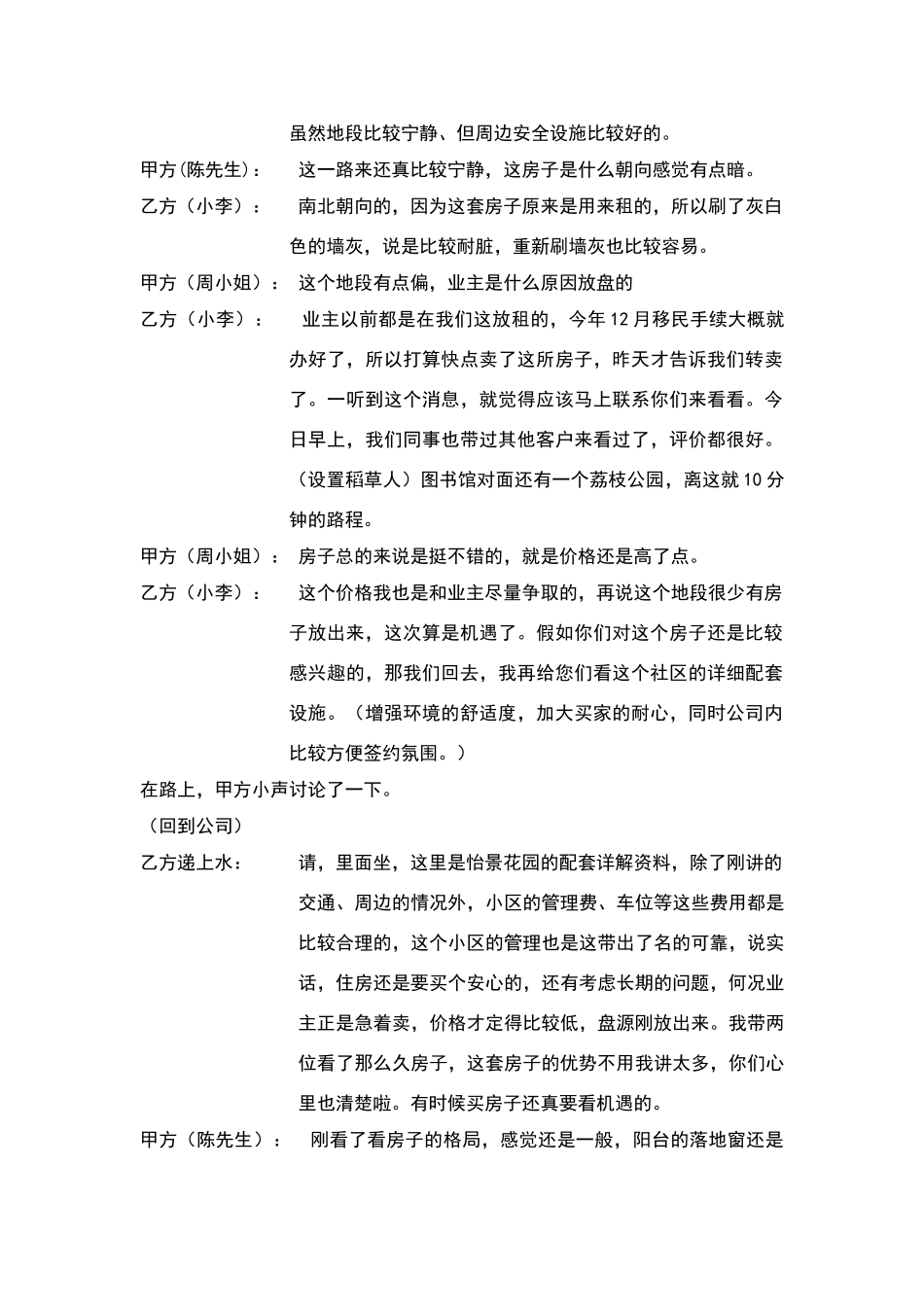 商务谈判情景模拟_第3页