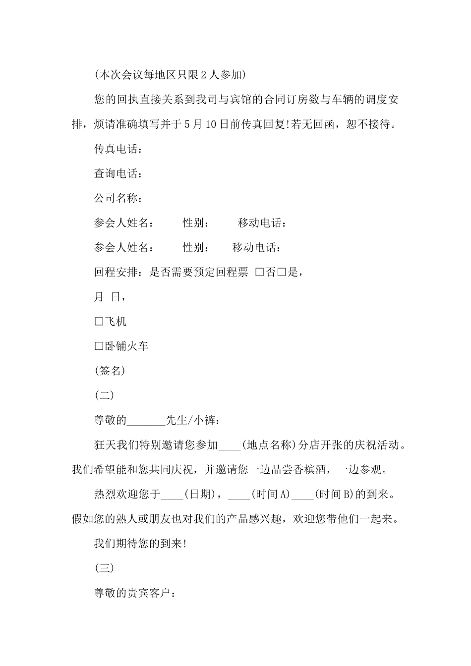 商务邀请函模板_第2页