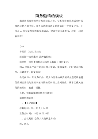 商务邀请函模板