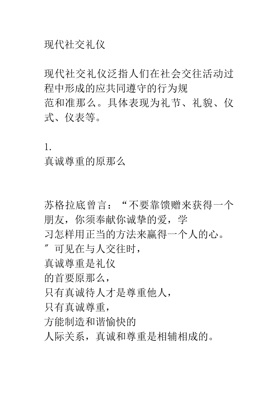 商务谈判课程总结_第2页