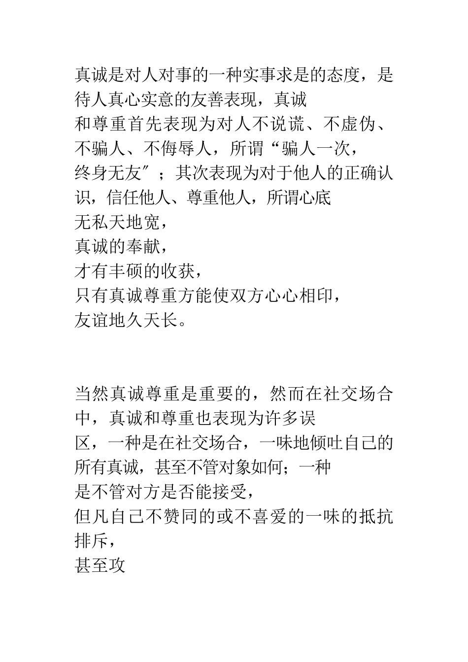 商务谈判课程总结_第3页