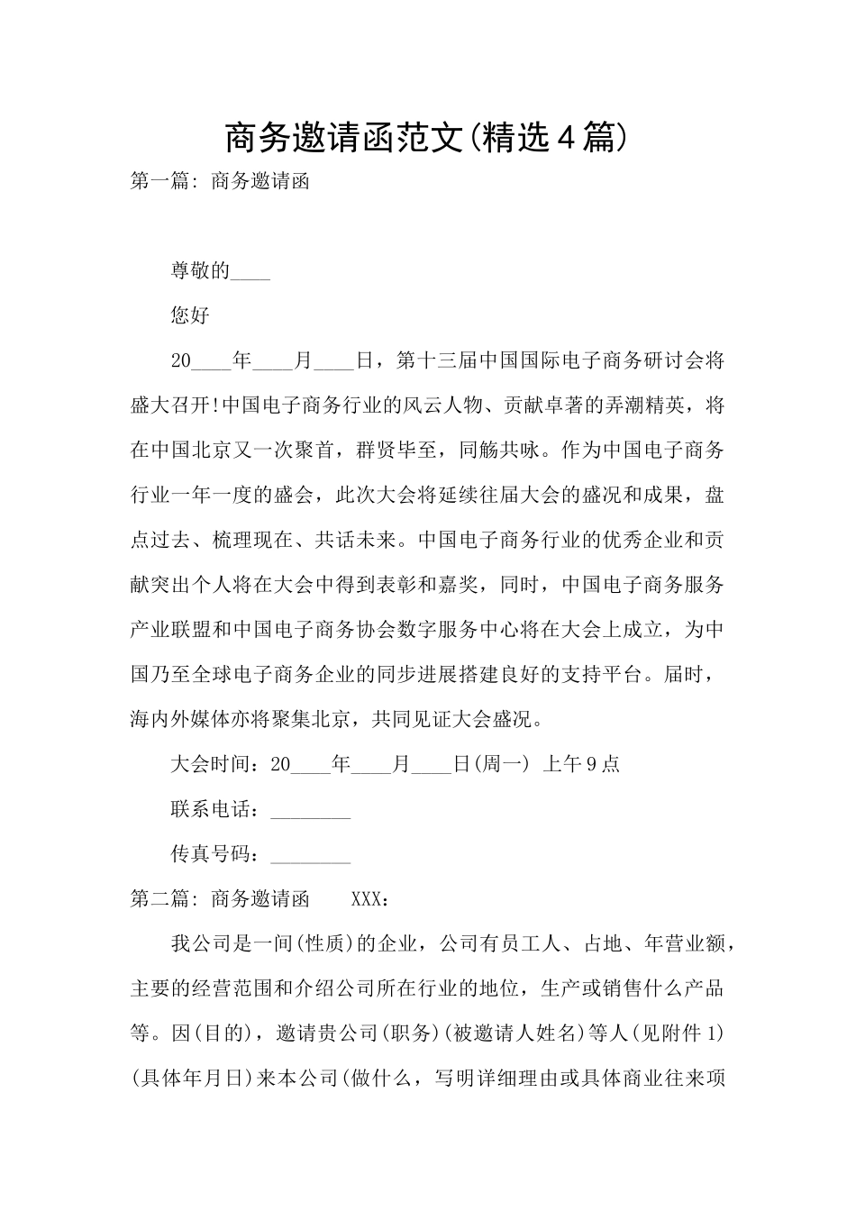 商务邀请函范文_第1页