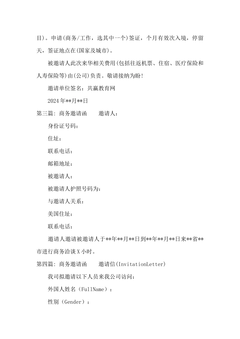 商务邀请函范文_第2页
