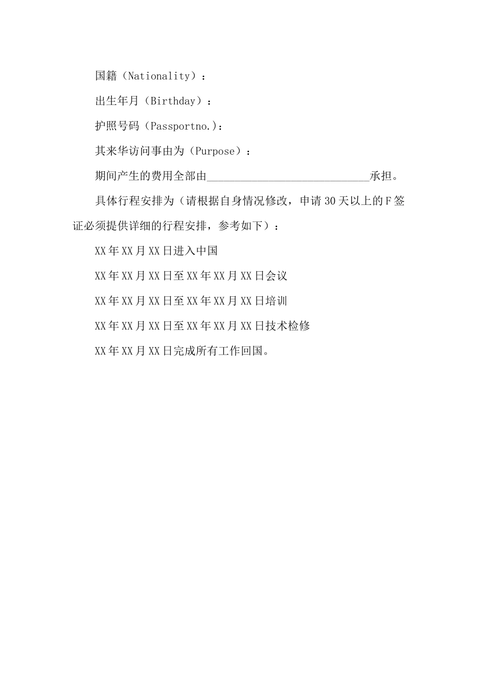 商务邀请函范文_第3页