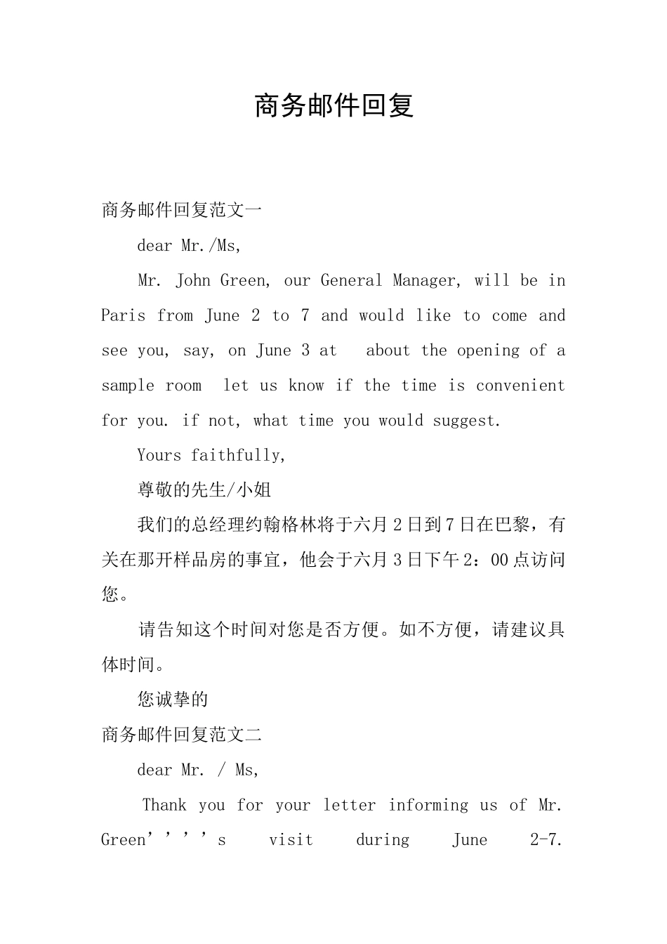 商务邮件回复_第1页