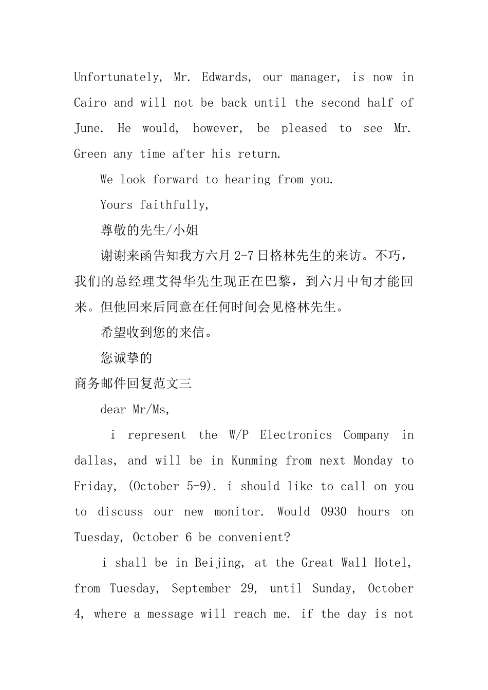 商务邮件回复_第2页