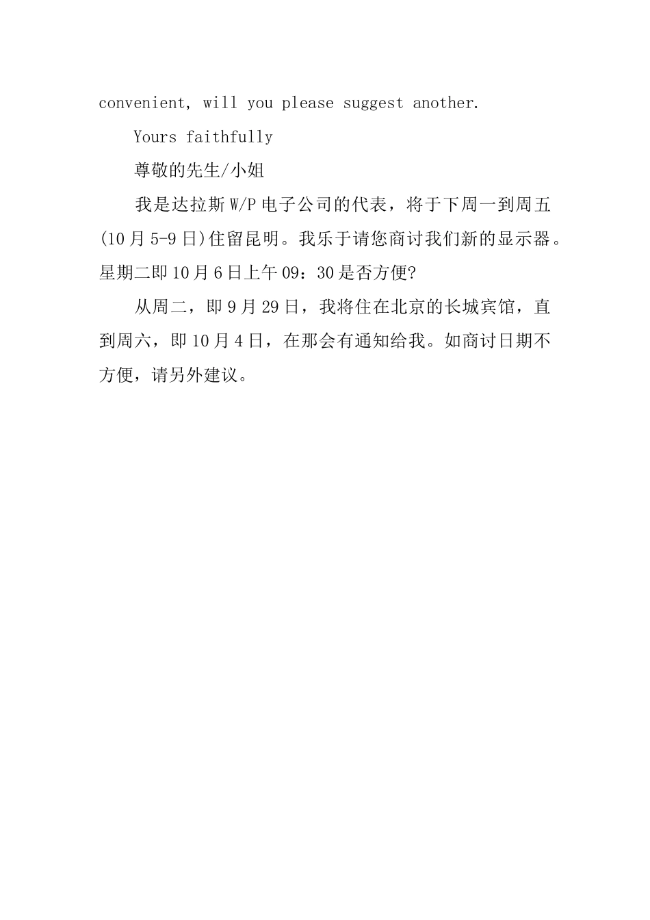 商务邮件回复_第3页