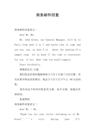 商务邮件回复