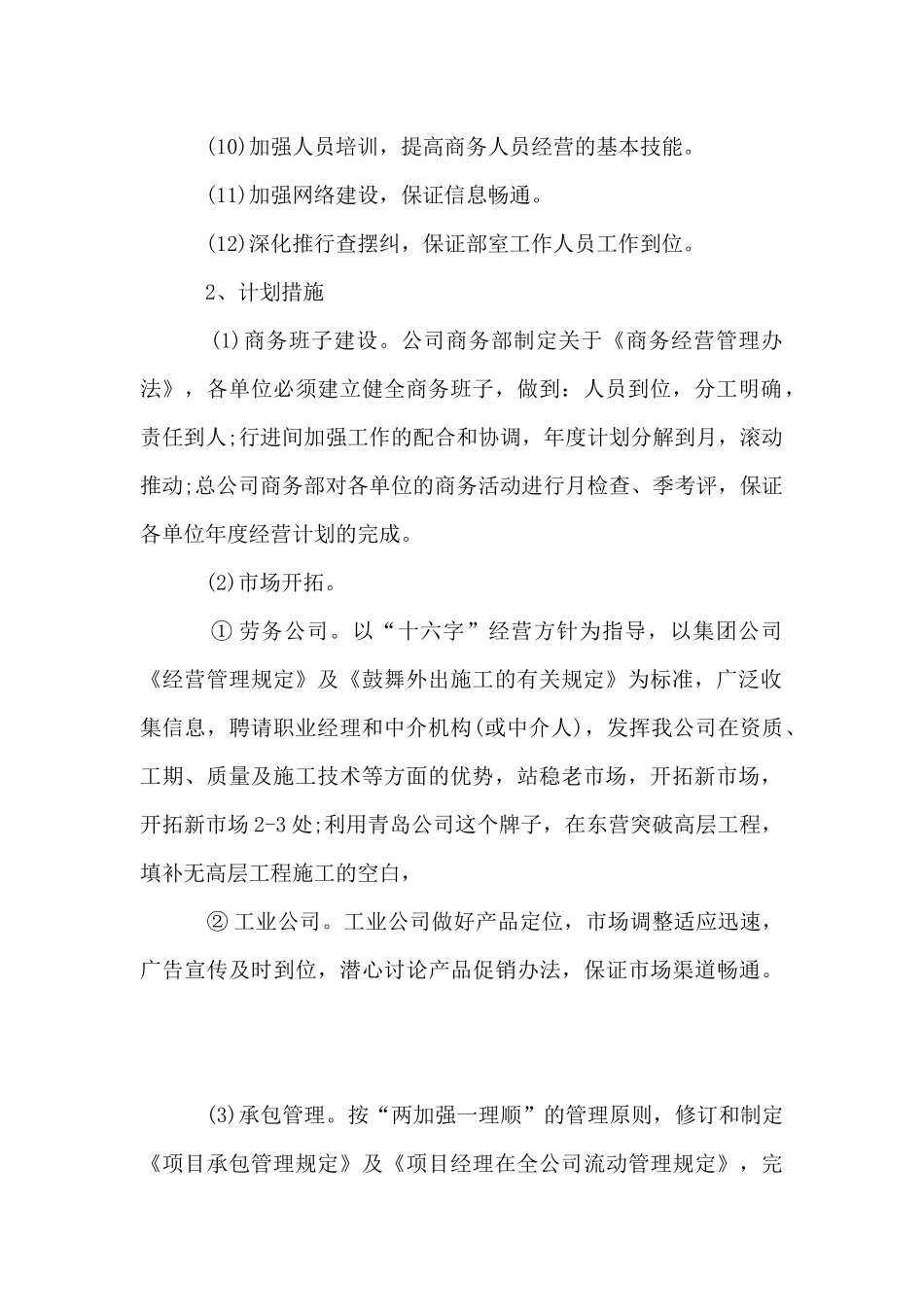 商务部工作计划样本_第2页