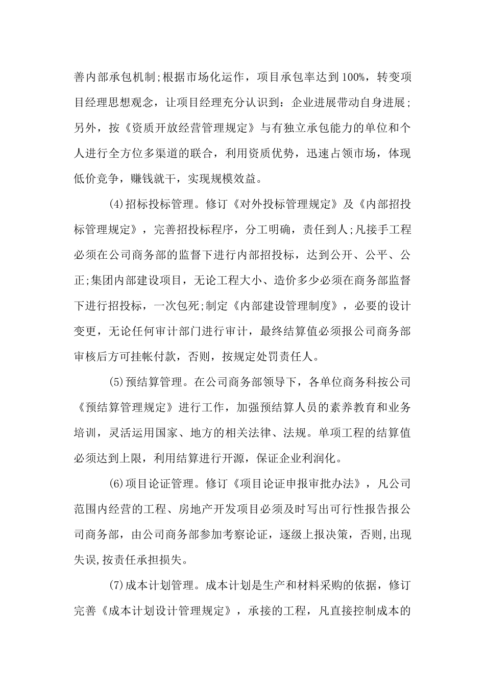 商务部工作计划样本_第3页
