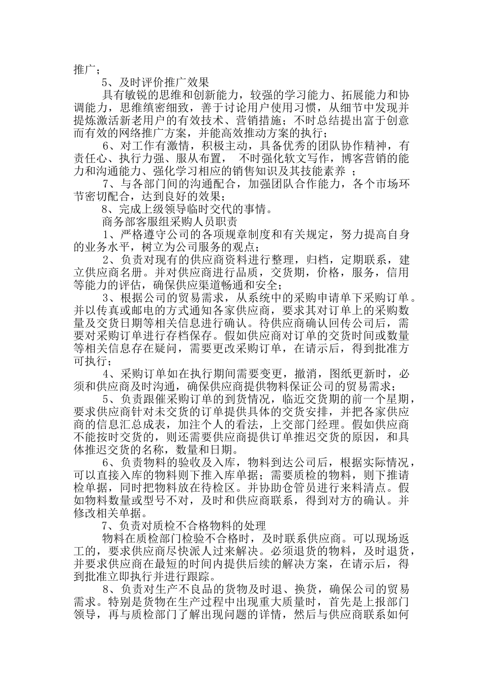 商务部各工作岗位职责_第3页