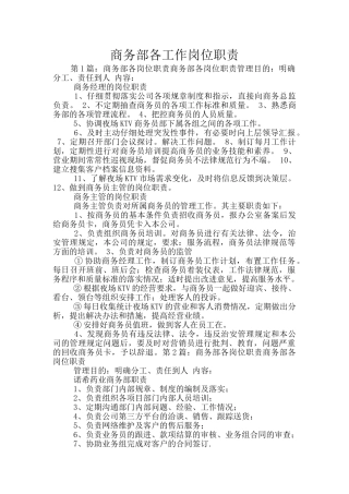 商务部各工作岗位职责