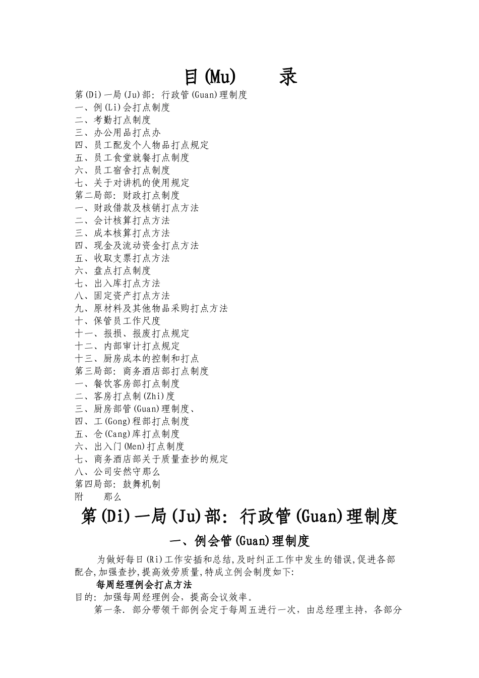 商务酒店管理制度1629667_第1页