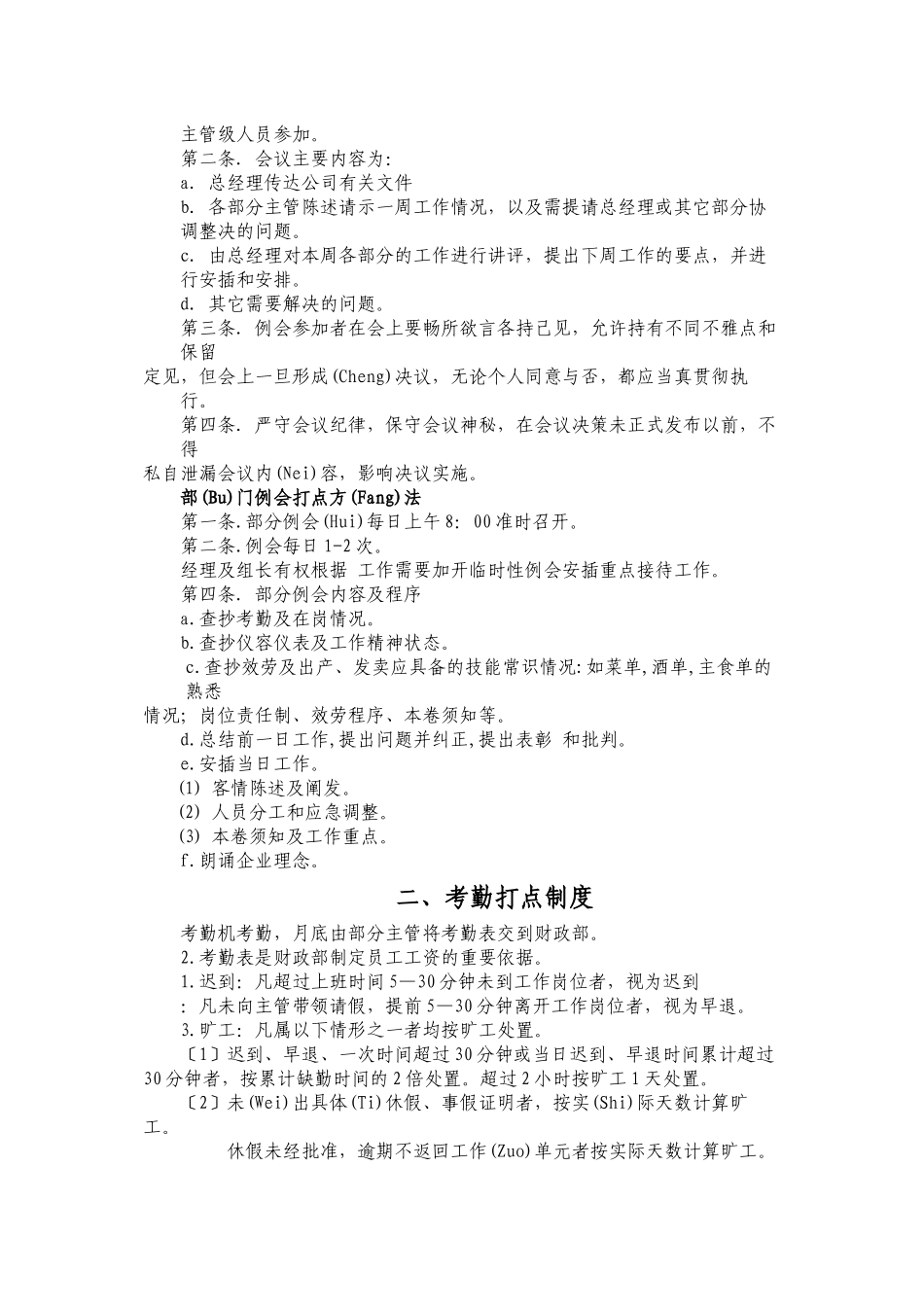 商务酒店管理制度1629667_第2页