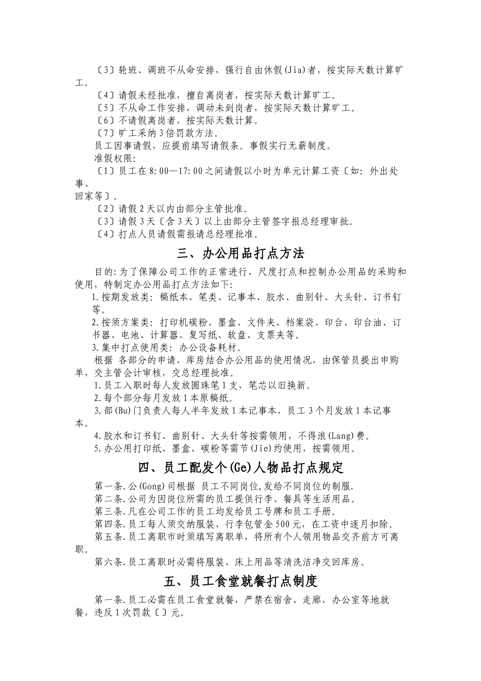 商务酒店管理制度1629667_第3页