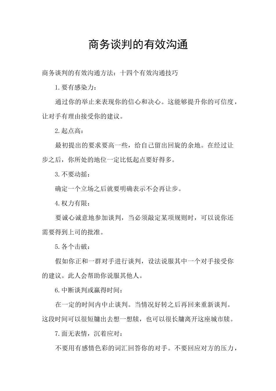 商务谈判的有效沟通_第1页