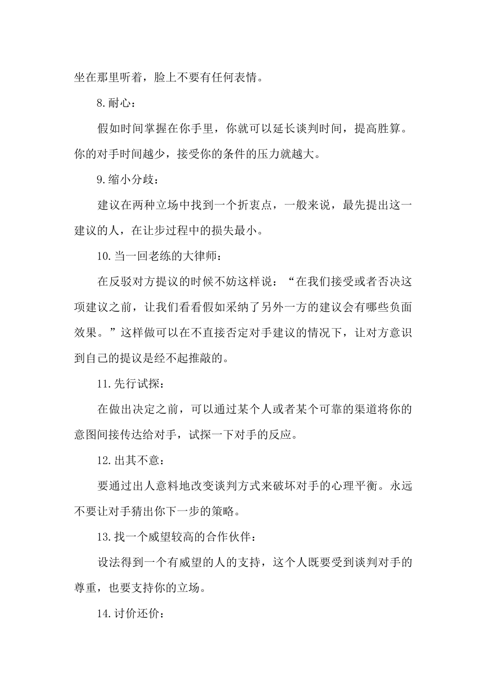 商务谈判的有效沟通_第2页