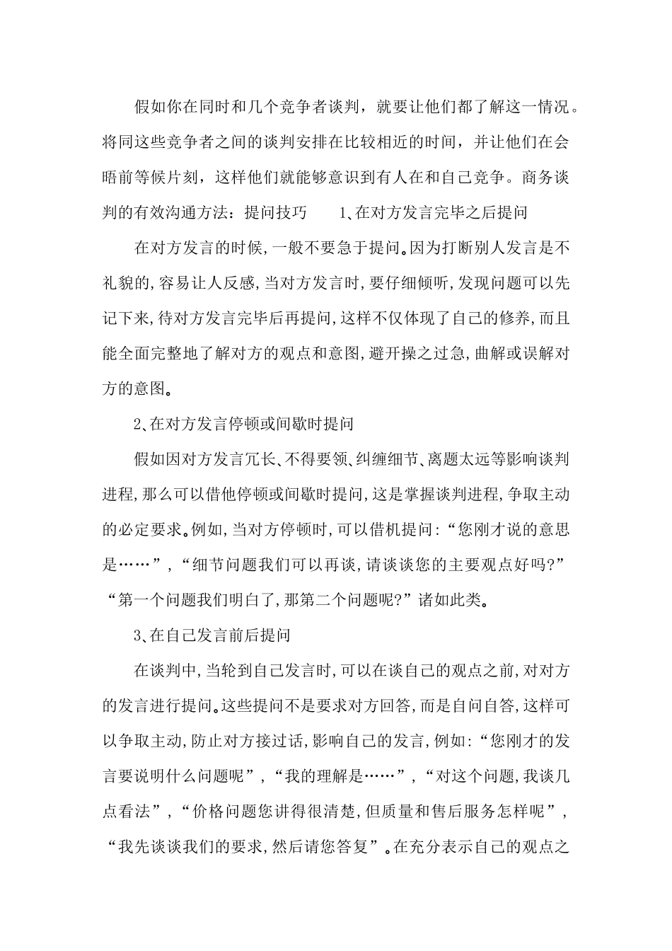 商务谈判的有效沟通_第3页