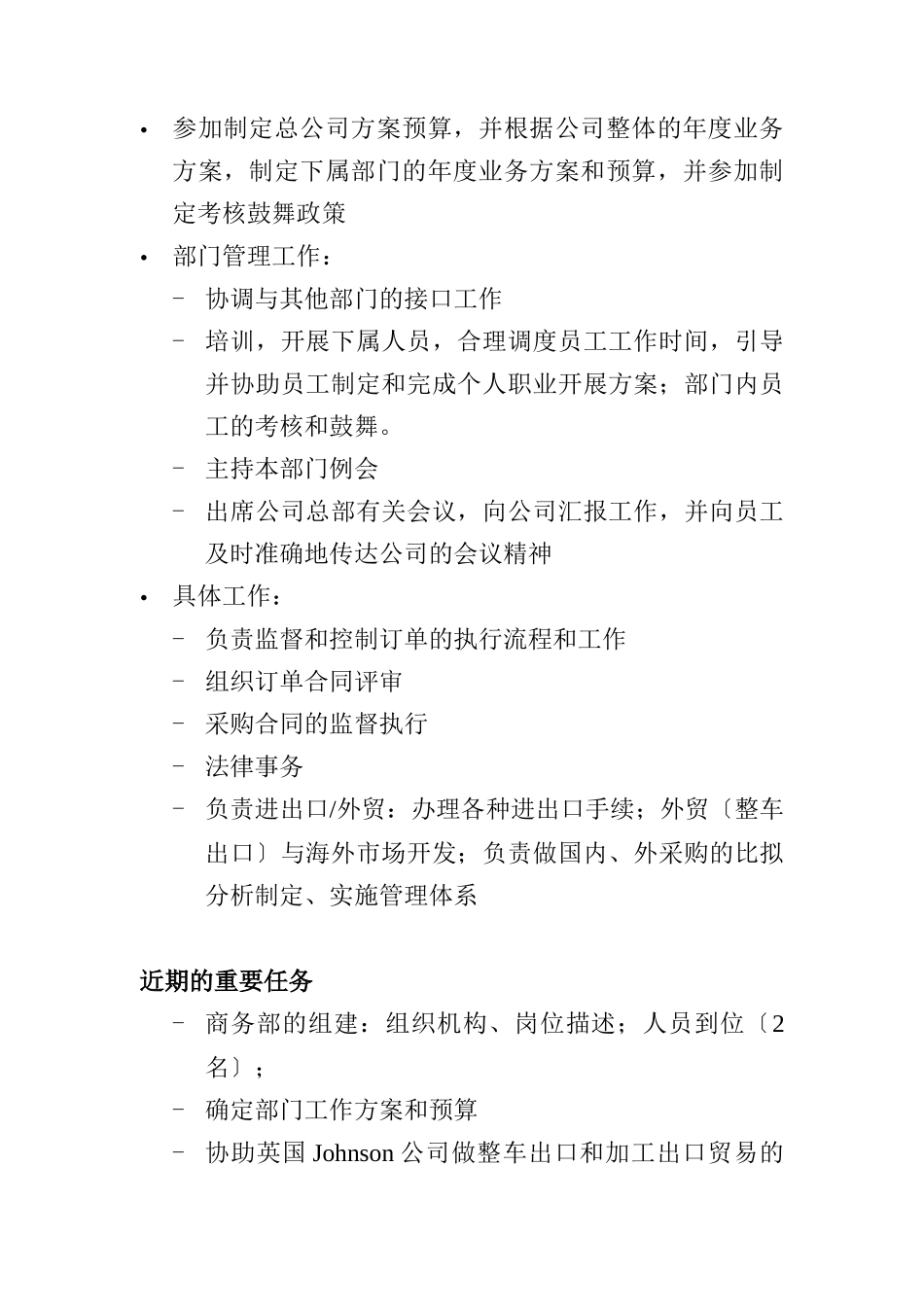 商务部经理目标责任书_第2页