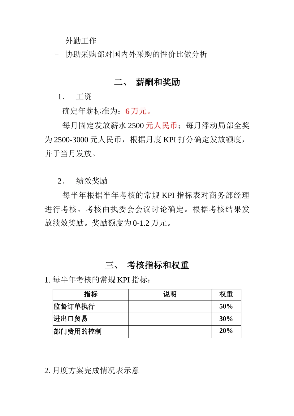 商务部经理目标责任书_第3页