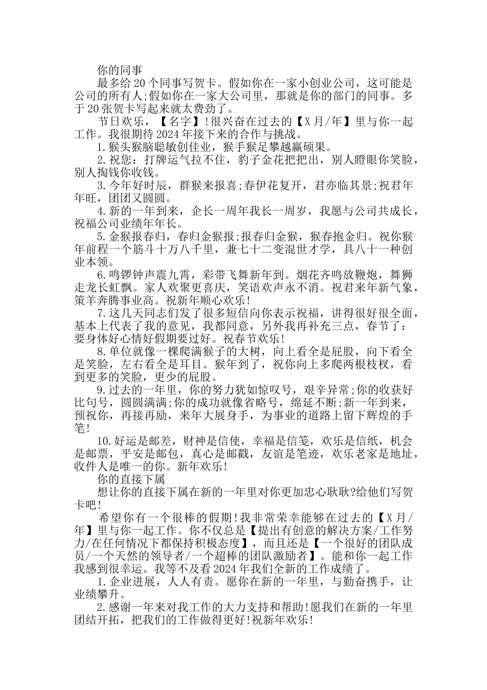 商务贺年卡祝福语_第2页