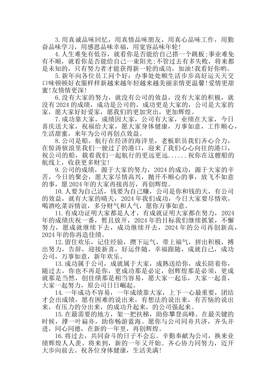 商务贺年卡祝福语_第3页